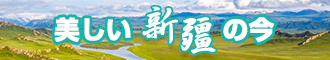 骚逼扣逼视频新疆banner-w330n60.jpg